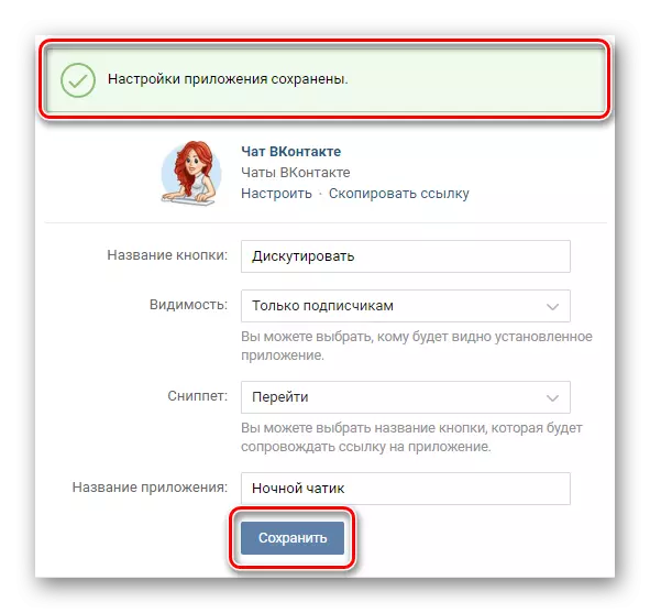 Bem sucedido salvando configurações de bate-papo na seção de gerenciamento da comunidade no grupo Vkontakte