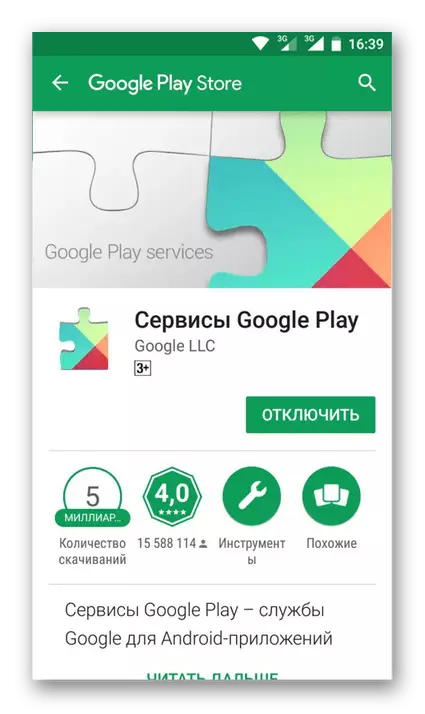 Refresh Google Play usluge riješiti download instalaciju na telefonu