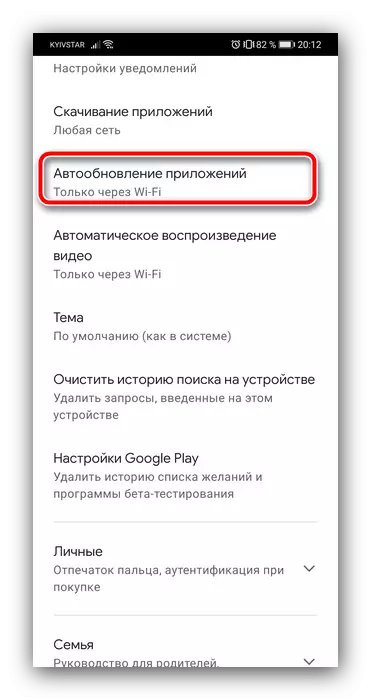 Автопоновлення додатків Google Play для вирішення проблем з установкою YouTube на телефоні