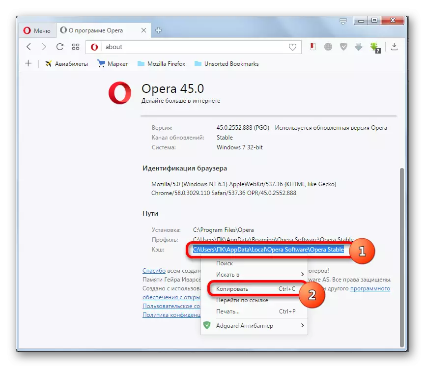 Opera Browser အစီအစဉ်တွင် cache နှင့် folder သို့လမ်းကြောင်းကိုကူးယူခြင်း