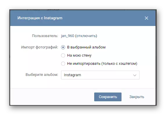 Асноўныя налады імпарту Инстаграм ў раздзеле рэдагаваць Вконтакте