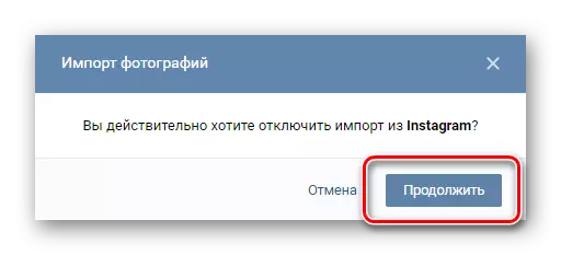 在“编辑VKontakte”部分中的Instagram帐户脱位确认