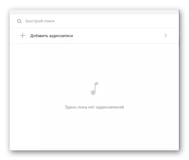 Фаъолият барои илова кардани сабтҳои аудиоӣ ба рӯйхати нав дар фасли мусиқии ВКонтакте