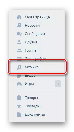 مین مینو Vkontakte کے ذریعے موسیقی سیکشن پر جائیں