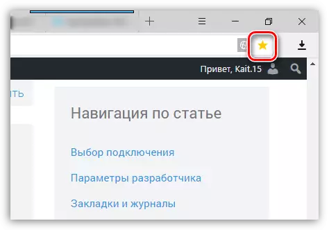 Yandex.Browser-де жұлдызшамен белгішелерді таңдау