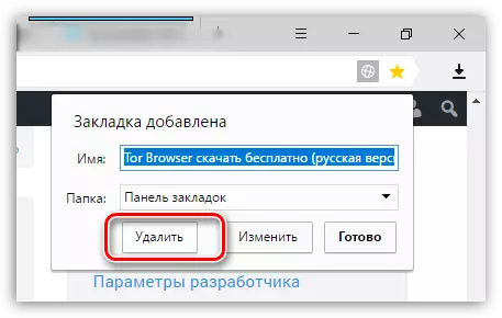 Rimozione del segnalibro in Yandex.Browser