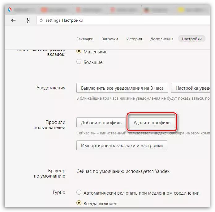 Yandex.Browser တွင်အသုံးပြုသူပရိုဖိုင်းကိုဖျက်ပါ