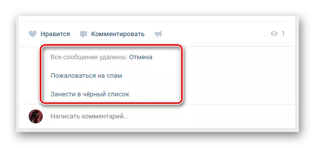 Повністю віддалені коментарі від стороннього користувача в розділі новини ВКонтакте