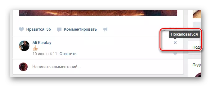 Магчымасць напісання скаргі на каментар старонняга карыстальніка Вконтакте