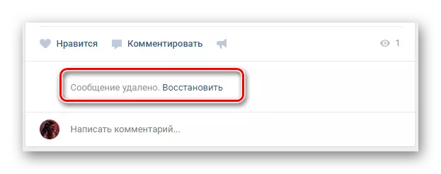 VKontakte இன் நுழைவு கீழ் ஒரு தொலை கருத்தை மீட்க திறன்