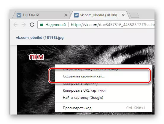 Mbukak menu tombol mouse tengen kanggo nyimpen gambar ing VKontakte Komputer sampeyan