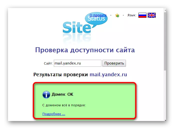 ข้อมูลเกี่ยวกับการทำงานของ Yandex Mail