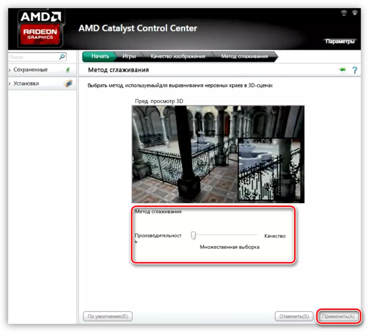 Definindo o método de suavização nas configurações da placa de vídeo AMD
