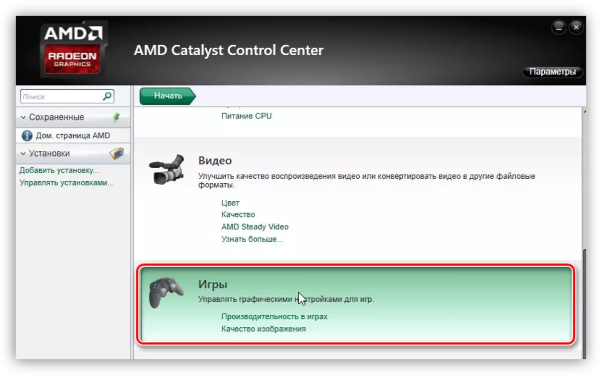 Pojdite na nastavitve igre v programski opremi AMD