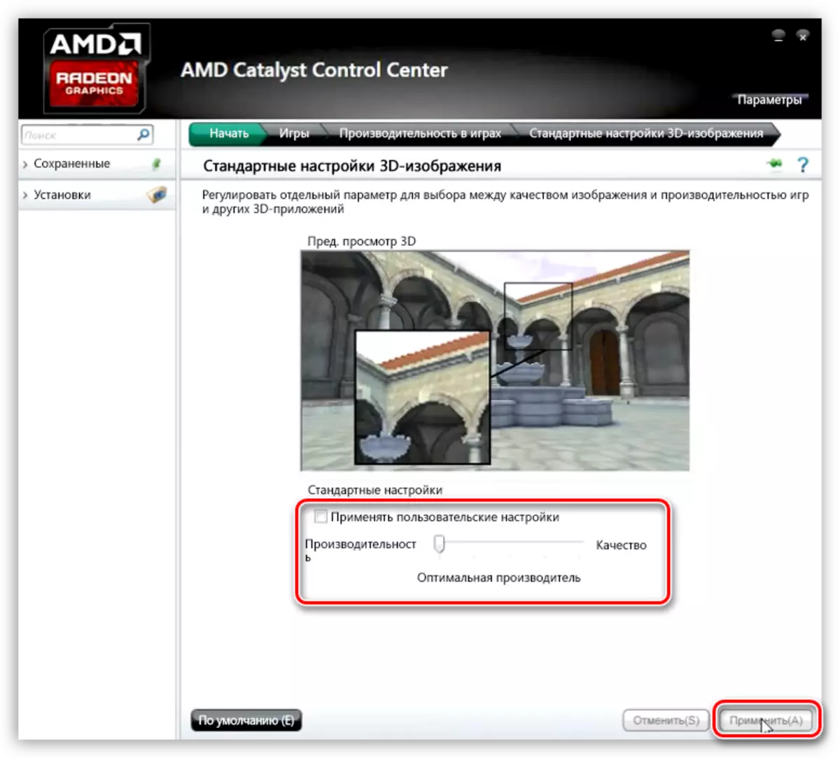 Riduzione della qualità per aumentare le prestazioni della scheda video nel programma Impostazioni AMD
