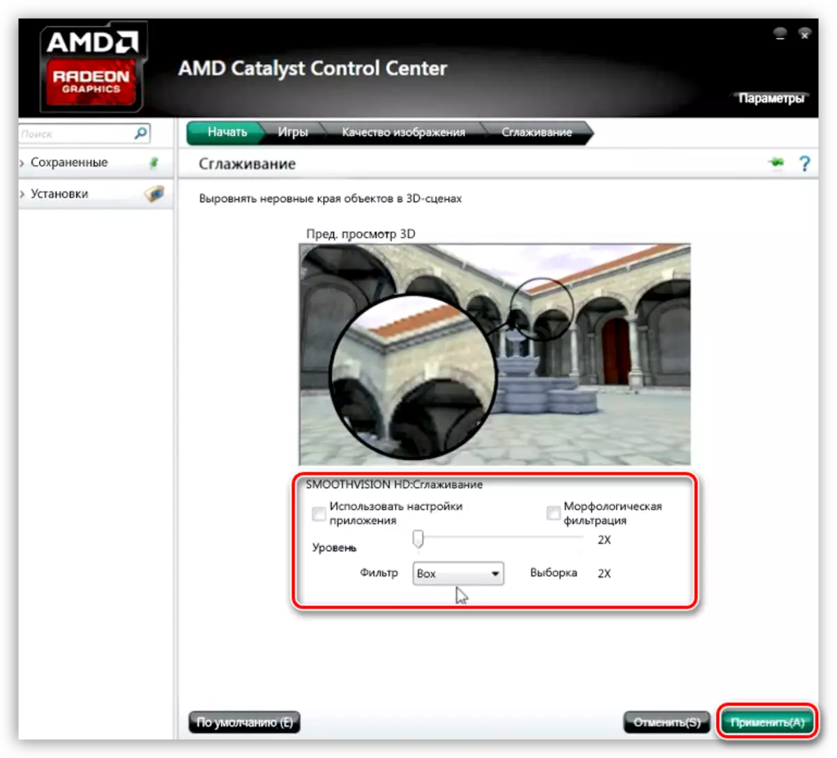 AMD видео-карта урнаштыру программасында шома параметрлар кую