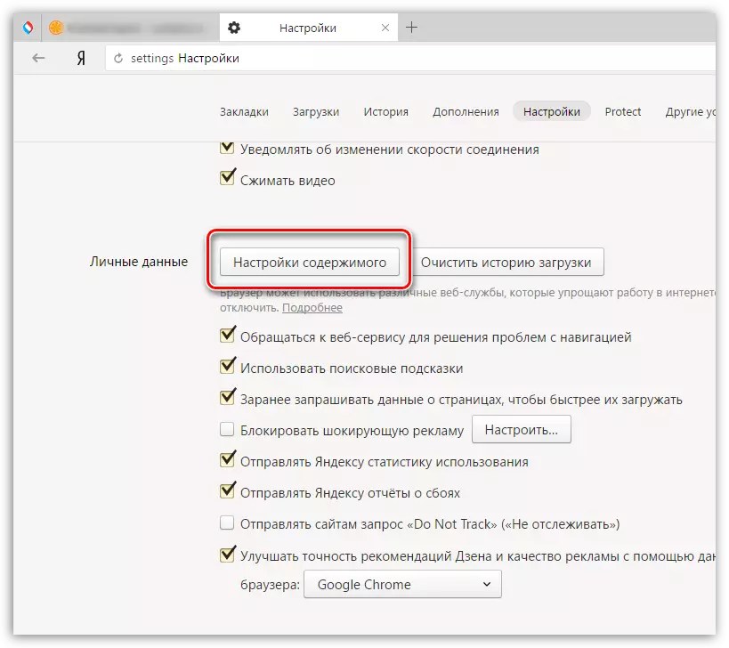 Yandex.browers дахь агуулгын тохиргоо