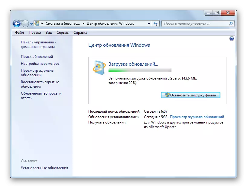 Windows 7의 업데이트 센터 창에 선택 사항 업데이트로드