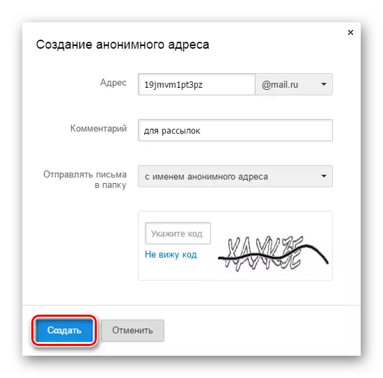 Dail.ru יצירה של כתובת אנונימית