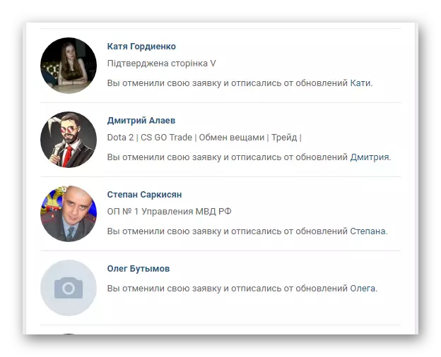 Vkontakte मित्र विभागातील मित्रांसाठी आउटगोइंग अनुप्रयोग यशस्वीरित्या