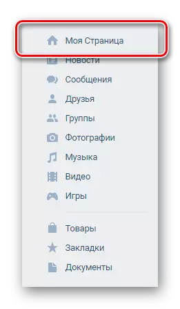 મુખ્ય મેનુ vkontakte દ્વારા વિભાગ મારા પૃષ્ઠ પર જાઓ