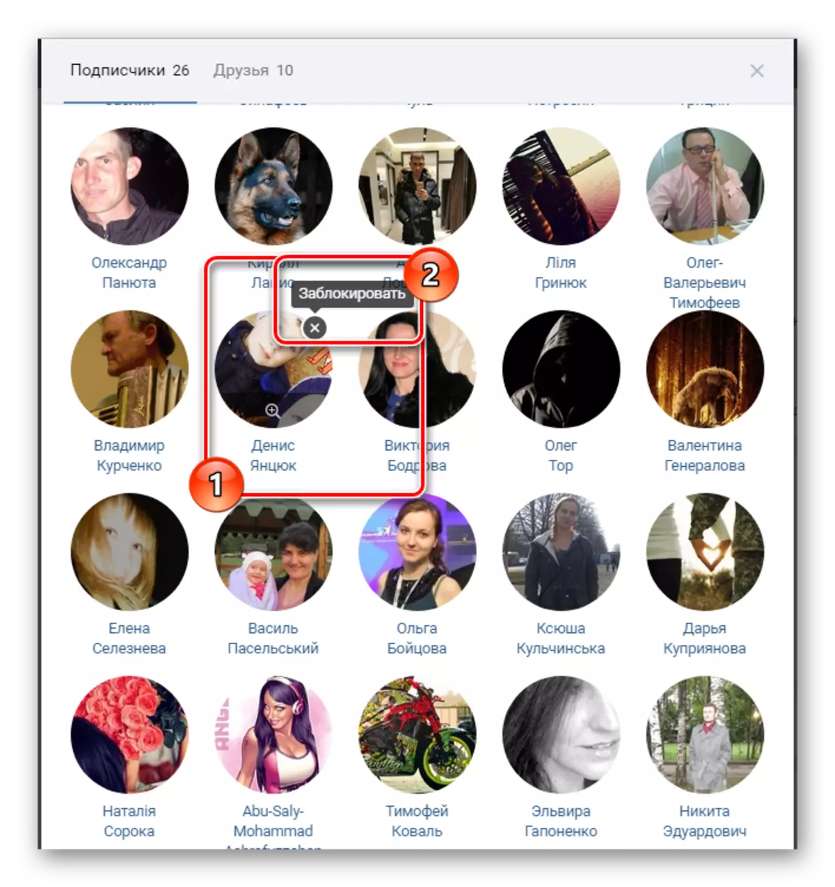 Bloqueando um usuário da lista de assinantes na página pessoal de Vkontakte