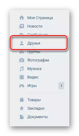 Перехід до розділу друзі через головне меню ВКонтакте