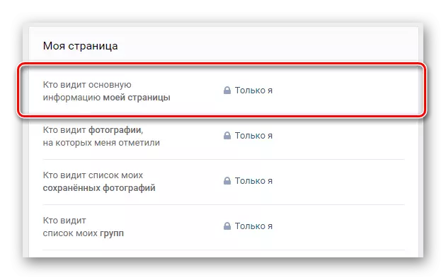 Tìm kiếm một đơn vị cấu hình Trang của tôi trong phần Quyền riêng tư trong cài đặt VKontakte