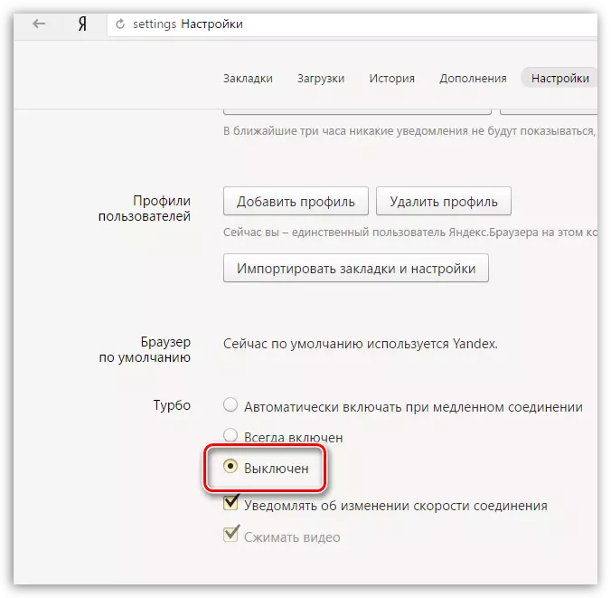 Yandex.bauser सेटिंग्जमध्ये टर्बो मोडचे निष्क्रियता