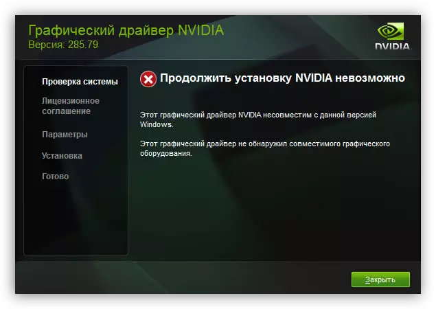 Pogreška koja proizlazi iz netočnog instalacijskog upravljačkog programa za NVIDIA video karticu