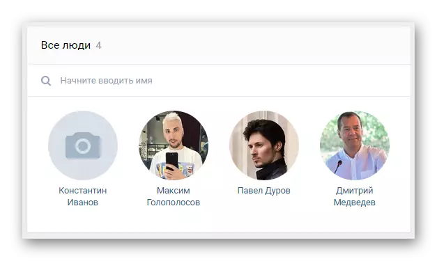 Փնտրեք հեռացված անձը vkontakte էջանիշերում