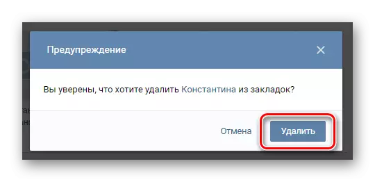 VKontakte ዕልባቶች ውስጥ ዕልባቶች አንድ ሰው መወገድ ማረጋገጫ