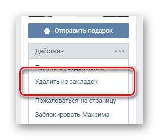 წაშლა პირი სანიშნეების მეშვეობით ურთიერთქმედების მენიუს Vkontakte მომხმარებლის გვერდი