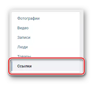 Անցեք հղումների ներդիրին VKontakte ներդիրների նավիգացիայի ընտրացանկի միջոցով