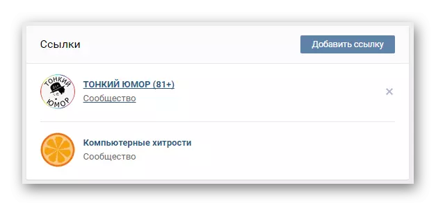 Փնտրեք ջնջված հղումը vkontakte էջանիշերում