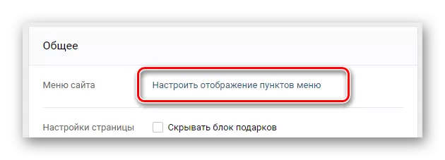 በ VKontakte ቅንብሮች ውስጥ ምናሌ ማሳያ አማራጮችን በመክፈት ላይ