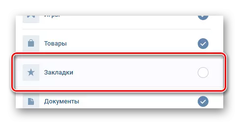 በ VKontakte ቅንብሮች ውስጥ ቅንብሮች ምናሌ ንጥል ላይ ያለውን የዕልባት ባህሪያት ማሳየት አሰናክል
