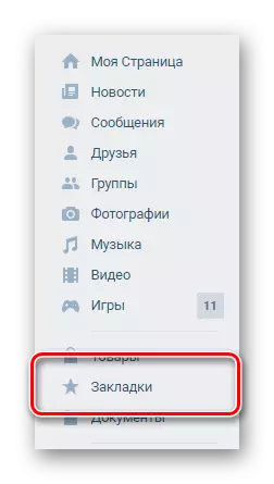 გადადით სანიშნეებში სექციაში მთავარი მენიუ Vkontakte