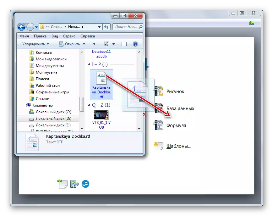 Заетост на RTF файла чрез плъзгане от Windows Explorer до началния прозорец в Apache OpenOffice