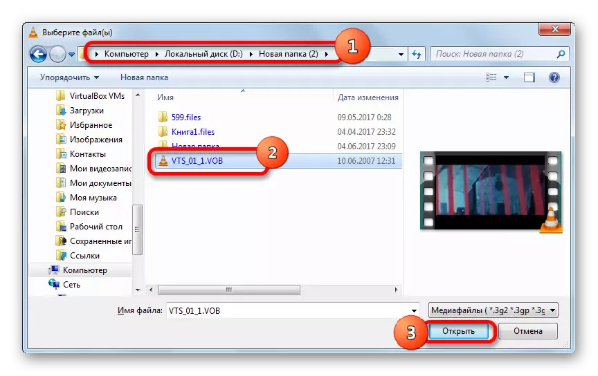 Акно откртия файлаў у праграме VLC Media Player