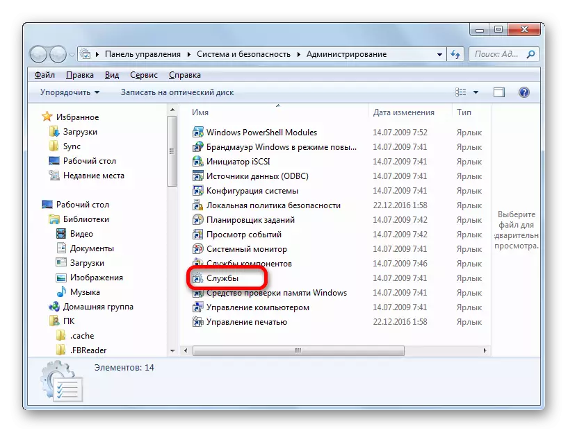 Одете во менаџерот на услуги од администрацијата на контролниот панел во Windows 7