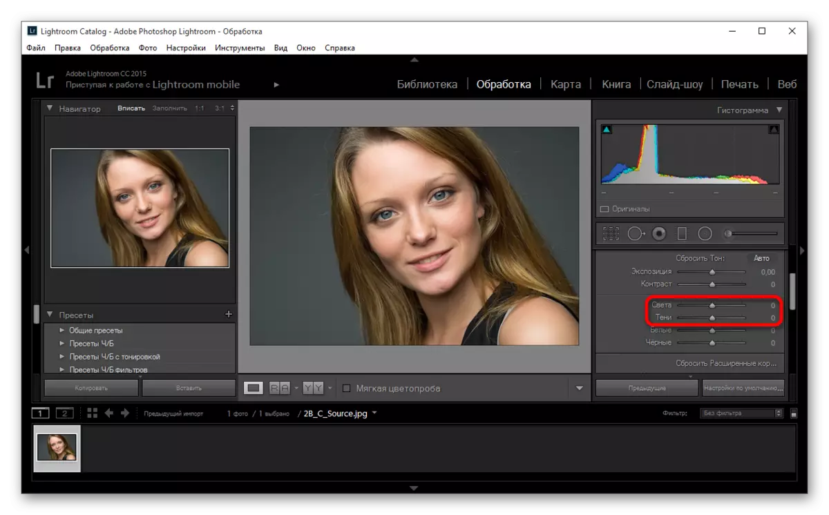 Changing the shadow and light parameters of the photo in Adobe Photoshop Lightroom