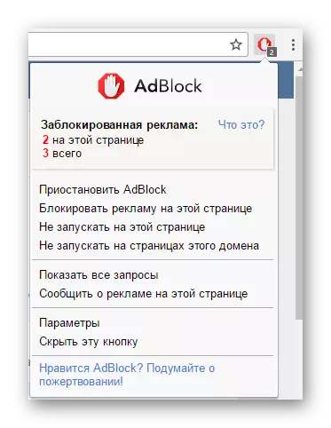 인터넷 브라우저에서 주 ADBLOCK 추가 기능 메뉴 열기