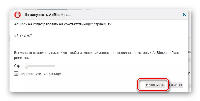 Adblock Add-On 작업에서 사이트 vkontakte 제외