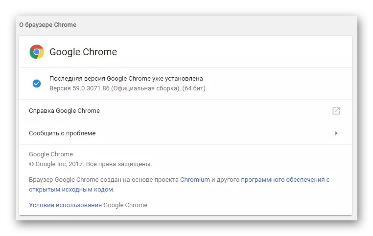 בהצלחה מותקן באינטרנט עדכון של Google Chrome