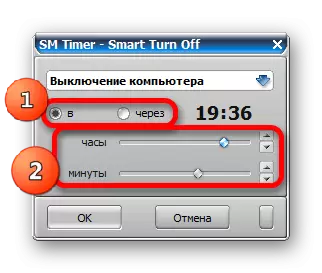 एसएम टाइमरमध्ये संगणक डिस्कनेक्ट करण्यासाठी पूर्ण वेळ सेट करणे