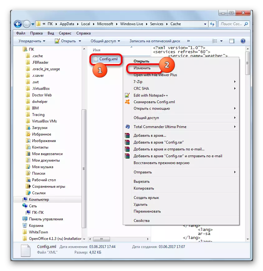 Windows 7のコンソールのコンテキストメニューを介して設定ファイルの変更に移動します。