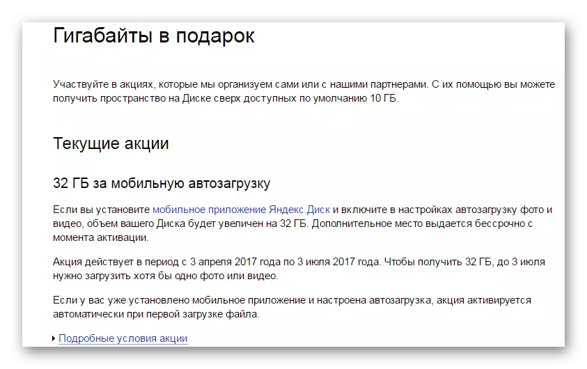 Yandex డిస్క్ షేర్లు పేజీ