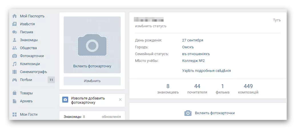 Ukurasa wa VKontakte katika lugha ya kabla ya mapinduzi.