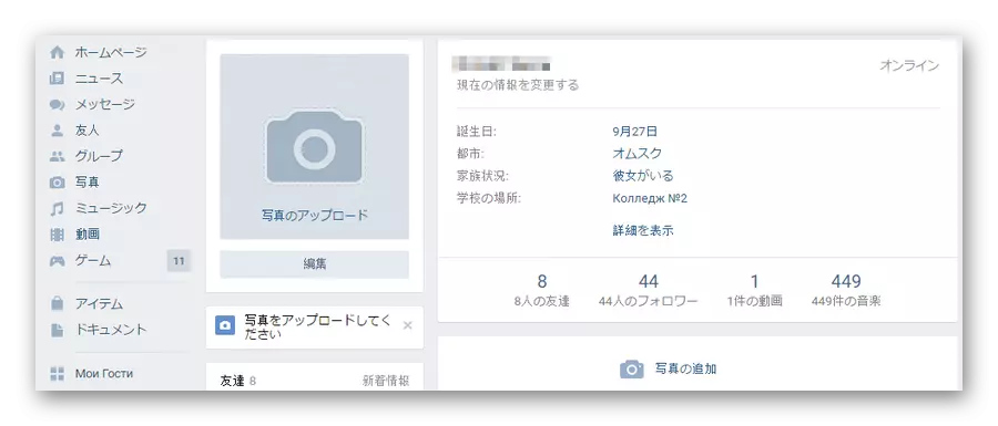 Vkontakte էջ ճապոներեն